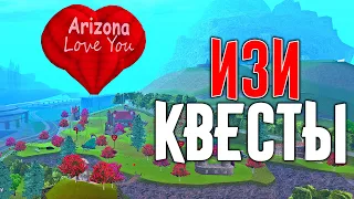 САМЫЕ ЛЁГКИЕ КВЕСТЫ на ARIZONA RP? (SAMP)