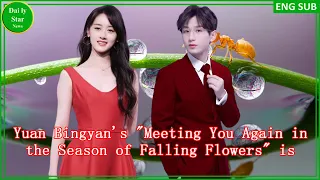 Yuan Bingyan's "Meeting You Again in the Season of Falling Flower! ""Cheng Yi plays two roles alone,