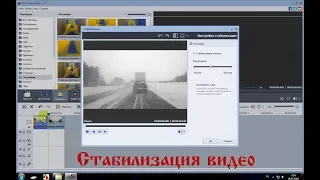 AVS Video Editor Стабилизация видео и подробные настройки формата.