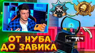 ОТ НУБА ДО ЗАВОЕВАТЕЛЯ В PUBG MOBILE! 😱 УЧУСЬ ИГРАТЬ В 4 ПАЛЬЦА В ПУБГ МОБАЙЛ! НОВЫЙ ПРОЕКТ!