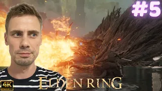 МИНУС ДРАКОН 🎮 Elden Ring #5