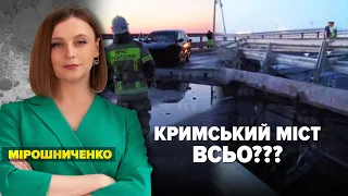 ВИБУХИ НА КРИМСЬКОМУ МОСТУ😱 Чи це провокація від росіян? | Марафон "Незламна країна" - 17.07.23