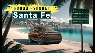 Огляд Hyundai Santa Fe 2024