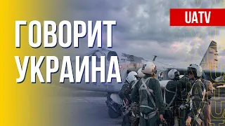 🔴 FREEДОМ – UATV Channel. Говорит Украина. 173-й день. Прямой эфир