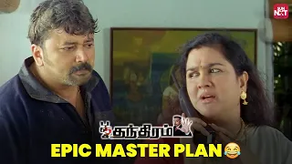 Panchathanthiram's Unforgettable Master Plan 😂 | Kamal Haasan | Ramya Krishnan | Jayaram | Sun NXT