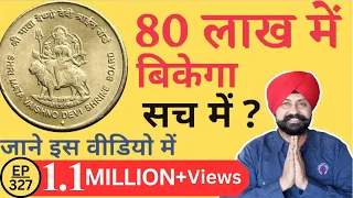 Mata Vaishno Devi Coin Value 80 Lakh ? आज ही बेचें | The Currencypedia