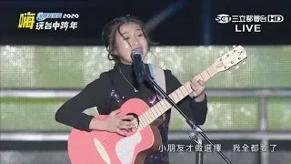 【2020跨年】Gail蓋兒《你啊你啊 + 你為了我撐把傘 + Killin' me + 心花開》｜Shining！嗨玩台中