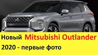 НОВЫЙ MITSUBISHI OUTLANDER (2020 года) подвинет Toyota RAV-4, и Тигуан