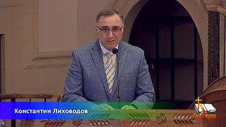 Проповедь "Придёт отступление" К. Лиховодов 05/19/2024