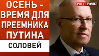 План Путина - выжить ценой деградации. Соловей: оккультизм российской верхушки...