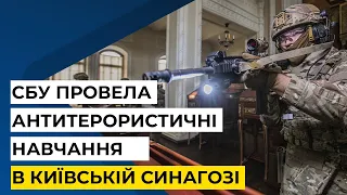 СБУ провела антитерористичні навчання у Києві: "звільняли із заручників" Посла Держави Ізраїль