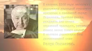 История создания песни "Журавли"  (видео  библиотеки им. П. П. Бажова)