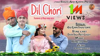 Dil Chori || Latest Dogri Song 2024 || Singer Ajay Kumar & Sanjay Kumar || Please Share This Video