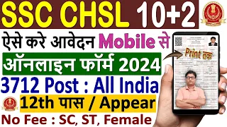 SSC CHSL Form Fill up 2024 🔥 How to Fill SSC CHSL Online Form 2024 Kaise Bhare 🔥 SSC 10+2 Form 2024