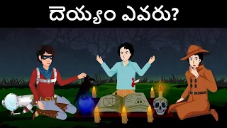 డిటెక్టివ్ Mehul (Episode 75) | Podupu kathalu | పొడుపుకథలు | Telugu Riddles