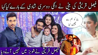 Faisal Qureshi's daughter told about his second marriage | Faisal Qureshi