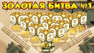 Танки Онлайн | ЗОЛОТАЯ КАРТА | ИРАН 10 ГОЛДОВ+ВЕБКА