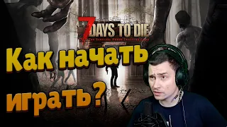 7 days to die alpha 19 - гайд для новичков [как начать играть]. +13