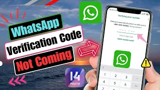 WhatsApp Verification Code Now Coming On Android | Verification OTP Code Now Coming In WhatsApp
