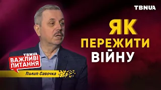 Як проходити важкі часи війни християнину? • «Важливі питання» • Пилип Савочка