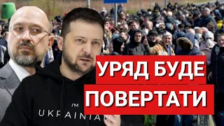 Як Уряд Планує Повертати Українців Додому