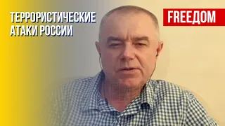 Массированные обстрелы Украины. При чем тут "зерновая сделка"? Объяснения Свитана