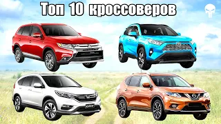 Топ 10 самых популярных кроссоверов мира