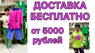 Эфир от 19.5. Одежда на лето и весну. Большие размеры. Магазин ЭТАЖИ. Нижний Тагил.