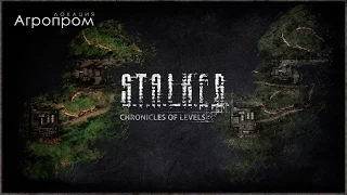 S.T.A.L.K.E.R.: Chronicles of Levels - НИИ "Агропром"