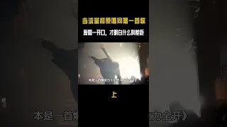 当流量歌手和原唱同唱一首歌，王力宏一开口，才明白什么叫差距#shorts #音乐 #音樂