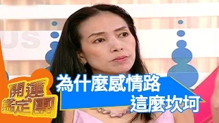 許純美說自己一生都在做善事 為什麼感情路還這麼坎坷？！許純美 開運鑑定團 EP1336