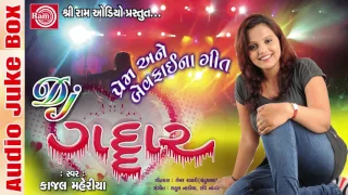 Kajal Maheriya 2017 | Dj Gaddar | Nonstop | Gujarati Dj Mix Songs 2017 | FULL AUDIO