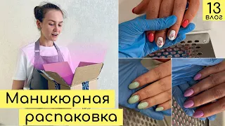 Непоседливые клиенты, маникюрные покупки | Будни мастера маникюра