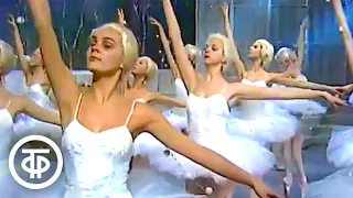 Вальс снежинок из балета "Щелкунчик". Голубой огонек (1980)