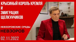 Почему путин начал войну 24 февраля. Пригожин/ЧВК/Кремль. Невзоровские среды с Юлией Латыниной.