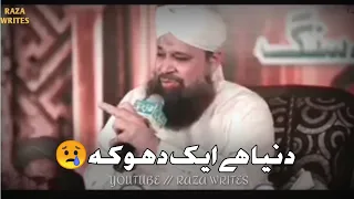 Emotional Naat Status Owais Raza Qadri😢 || New Emotional Naat WhatsApp Status || New Naat Status 😔