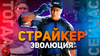 Mortal Kombat - Страйкер | Эволюция