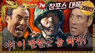 [제5공화국] 제7부 - 수경사령관의 분노 폭발