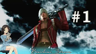 [Devil May Cry 3] Стрим 1