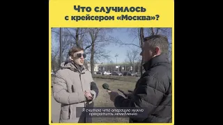 Что случилось с крейсером  «Москва»?