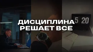 ДИСЦИПЛИНА ИЗМЕНИЛА МОЮ ЖИЗНЬ! Как развить силу воли?