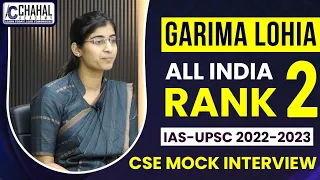 Garima Lohia| Rank-2 IAS/UPSC Topper 2022-23 Interview| IAS/UPSC CSE Result 2022-23