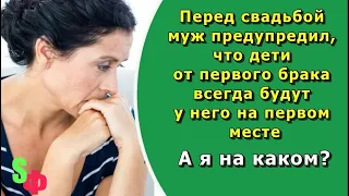 Перед свадьбой муж честно предупредил, что дети от первого брака всегда будут у него на первом месте