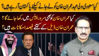 Is Saudi Crown Prince coming to Pakistan to take Imran Khan? | NEUTRAL BY JAVED CHAUDHRY