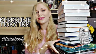 КНИЖНЫЕ ПОКУПКИ 📚 ОЧЕНЬ МНОГО НОВЫХ КНИГ 📖