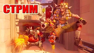 Overwatch ОТКРЫВАЕМ КЕЙСЫ (ЭПИЧНЫЕ БИТВЫ) YOUTUBE + TWITCH (СТРИМ РОДРИГЕСА)