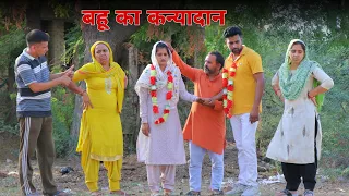 बहू का कन्यादान !! दिल छु लेने वाली Emotional story !! New Haryanvi Movie 2024 Haryanvi Natak