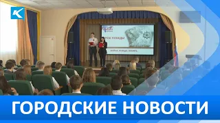 Городские новости 28 апреля 2022