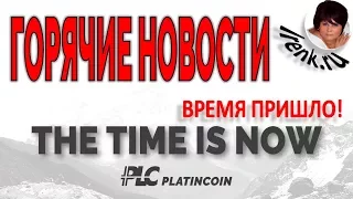 Platincoin  Горячие новости для моей Команды  Платинкоин PLC GROUP AG