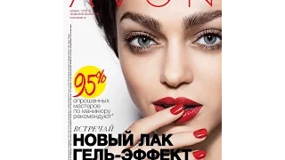 Каталог Avon 12/2016 (в отличном качестве)